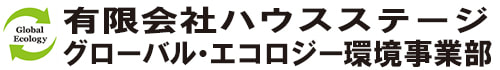 環境でサスティナブル社会に貢献します|グローバル・エコロジー
