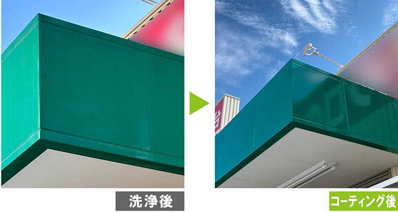 劣化塗装面をG-Eco工法看板再生施工