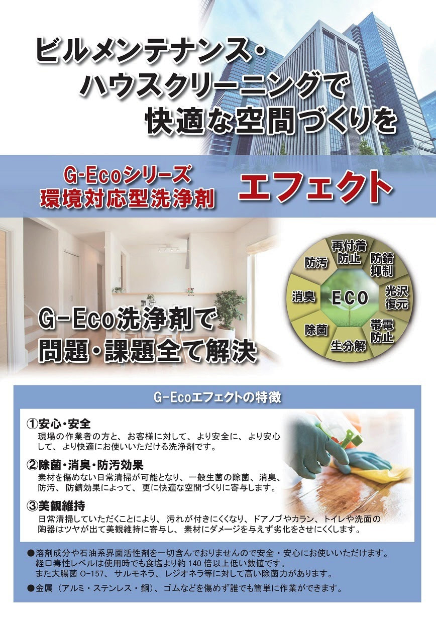 1本で、現場のあらゆる汚れを解決