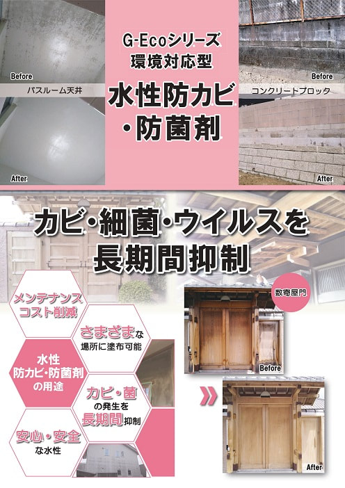 表面コーティング依存からの脱却：含浸型で“再発”を止める