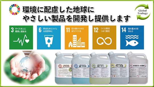 環境に配慮した地球にやさしい製品を開発し提供します