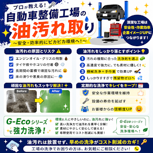 【洗浄豆知識】整備工場の油汚れ