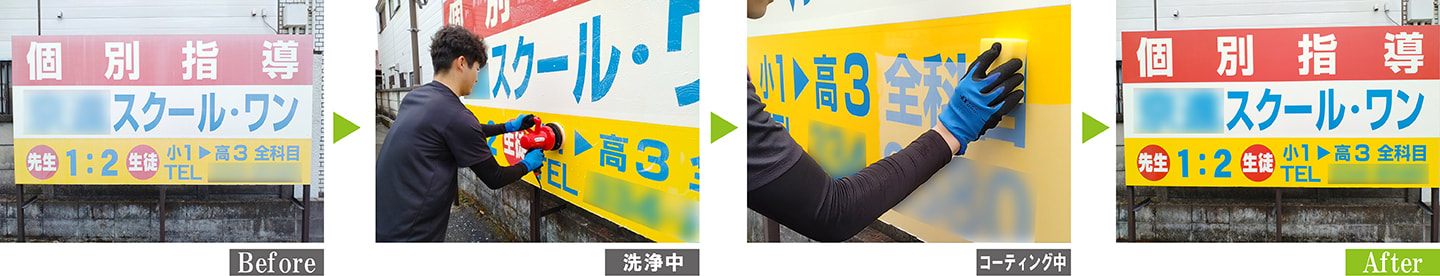 G-Eco工法看板再生　看板塗装面