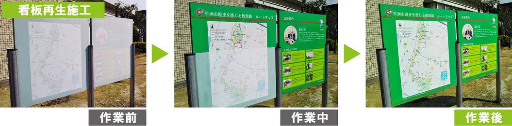 G-Eco工法看板再生　看板・標識塗装面