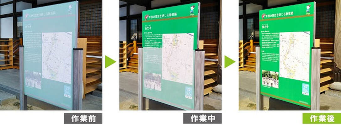G-Eco工法看板再生　看板・標識塗装面