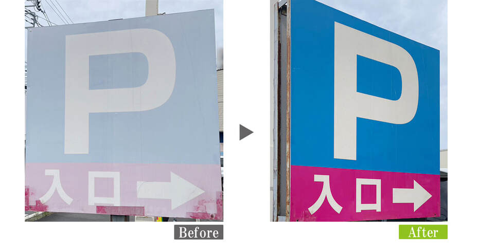 G-Eco工法看板再生　看板塗装面