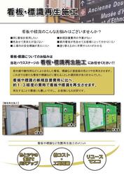看板・標識再生施工　カタログ