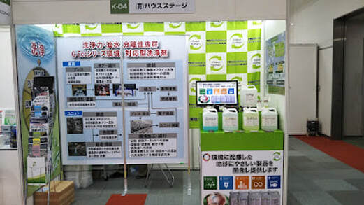 ハウスステージ展示会　大阪勧業展2022