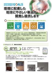 G-Ecoシリーズ　製品カタログ
