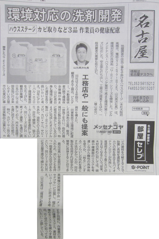ハウスステージ掲載記事　中部経済新聞　2019年8月2日付