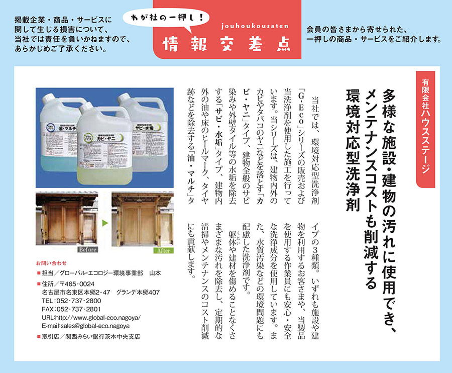 ハウスステージ掲載記事　りそな総合研究所  月刊情報誌「りそなーれ」　2019年11月号