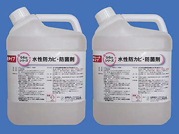 G-Ecoシリーズ環境対応型防カビ・防菌剤