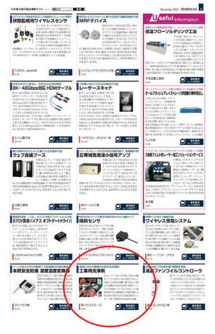 ハウスステージ掲載記事　月刊製品情報誌「プロダクトナビ  -Product  Navi-」　2021年11月号