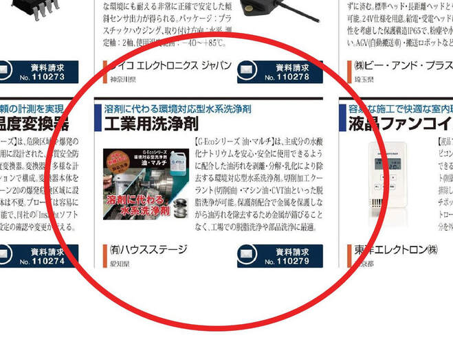 ハウスステージ掲載記事　月刊製品情報誌「プロダクトナビ  -Product  Navi-」　2021年11月号