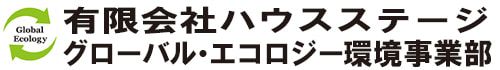 環境でサスティナブル社会に貢献します｜グローバル・エコロジー